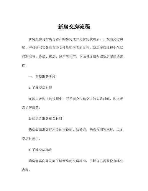 新房交房流程