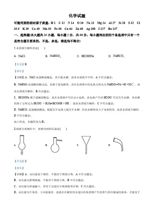 2020年浙江卷化学高考试题文档版本(7月选考)