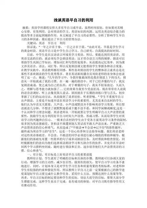 浅谈英语早自习的利用