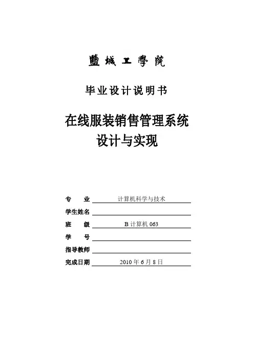 毕业设计(论文)-在线服装销售管理系统设计与实现[管理资料]