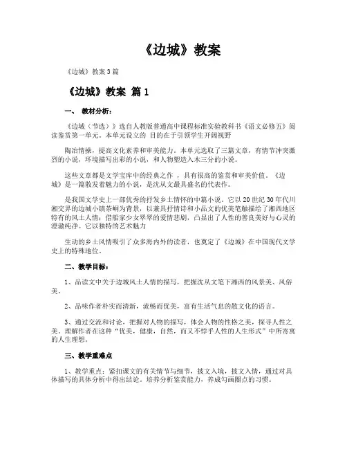 《边城》教案