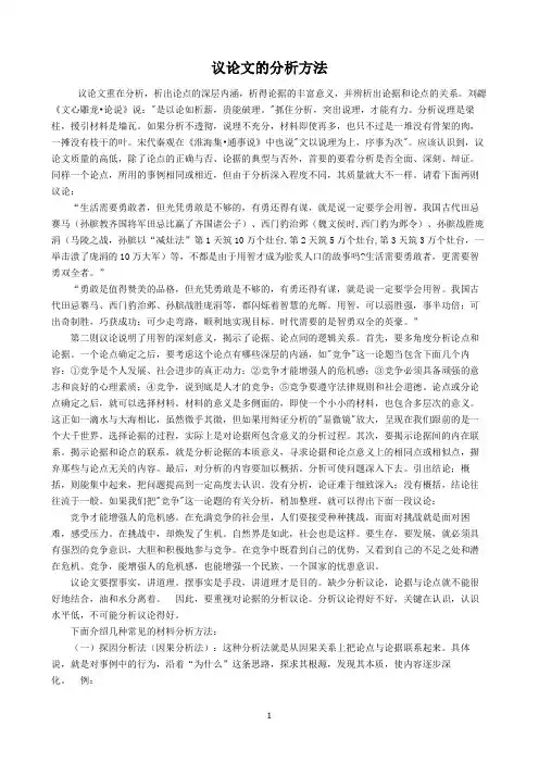 议论文的分析方法