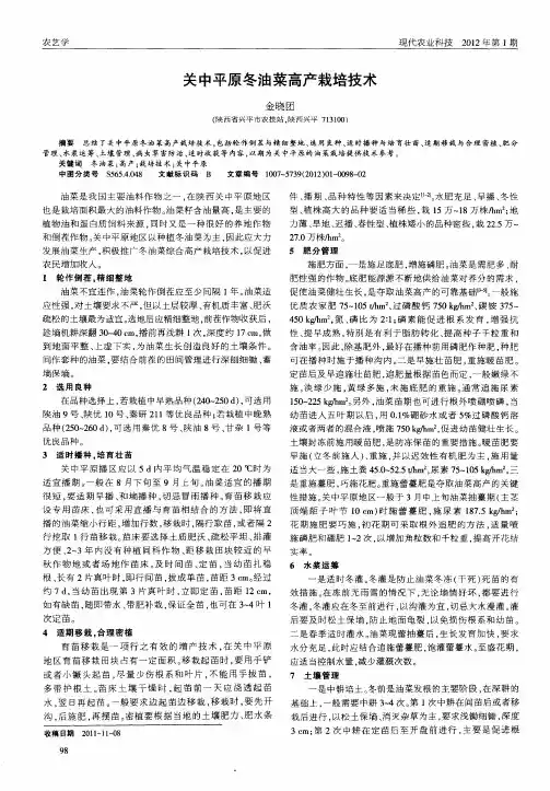 关中平原冬油菜高产栽培技术