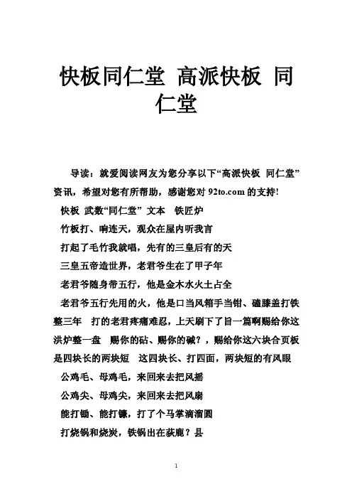 快板同仁堂高派快板同仁堂