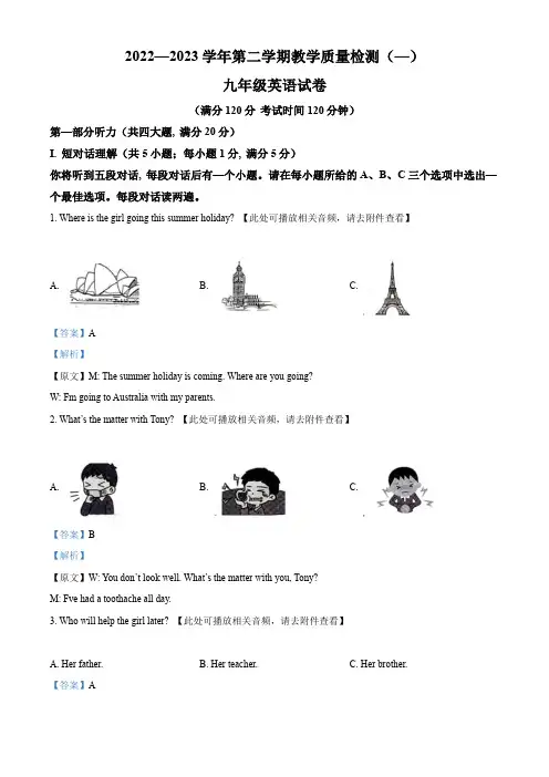 2023年安徽省合肥市包河区中考一模英语试题(含听力)(解析版)