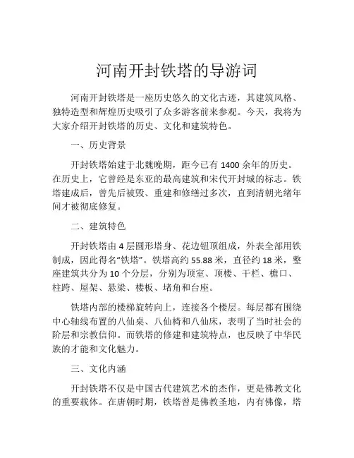 河南开封铁塔的导游词