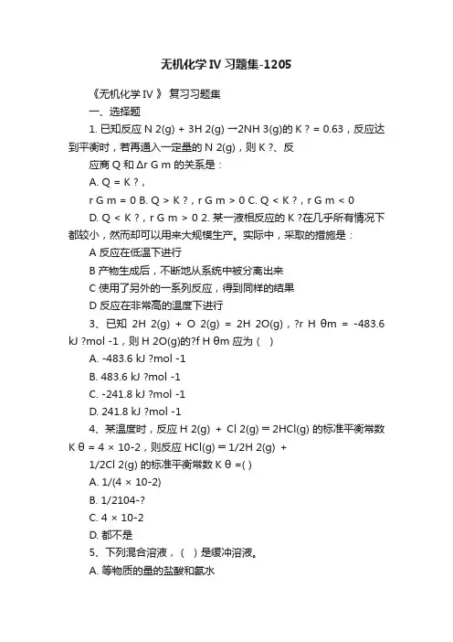 无机化学IV习题集-1205