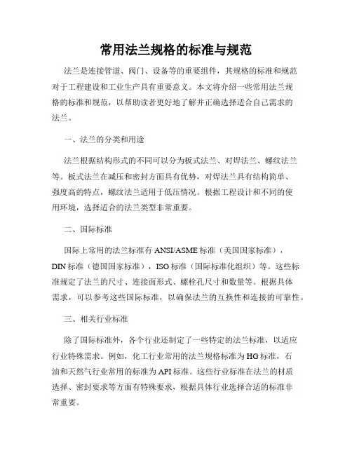 常用法兰规格的标准与规范
