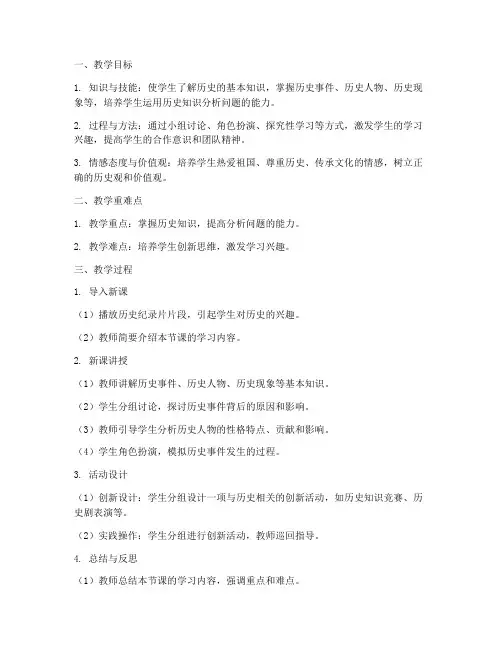 创新历史教案设计模板范文