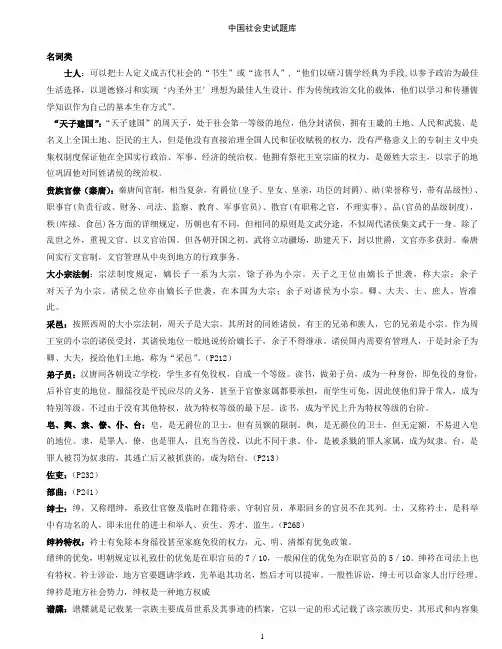 社会史试题库(整理)