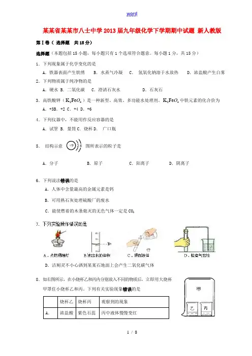 江苏省无锡市2013届九年级化学下学期期中试题 新人教版