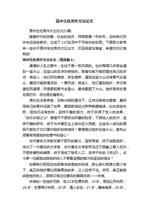 高中生优秀作文议论文