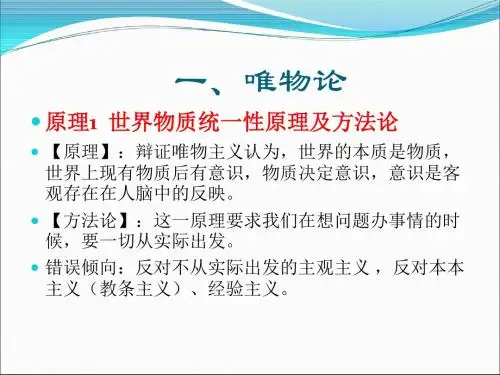 哲学原理+方法论意义总结