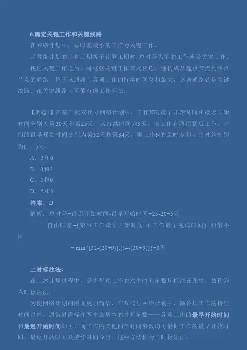 第13讲：第三章第三节：网络计划时间参数的计算(三)(2013年新版)