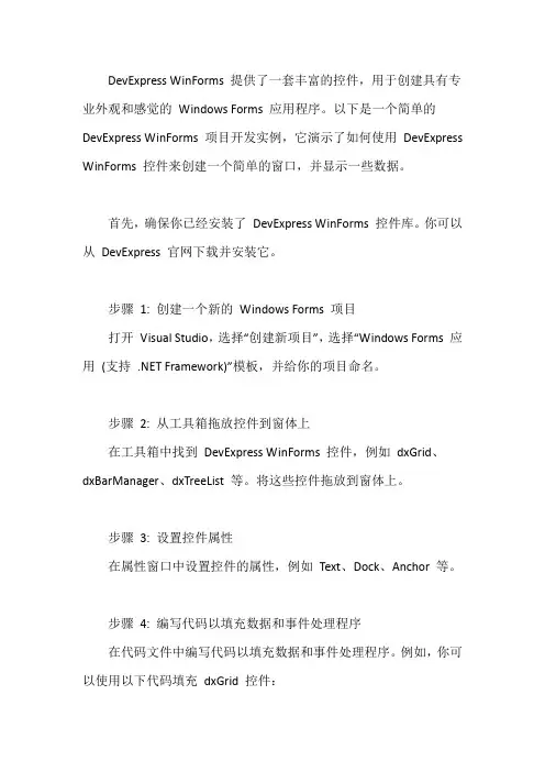 devexpress winform 项目开发实例