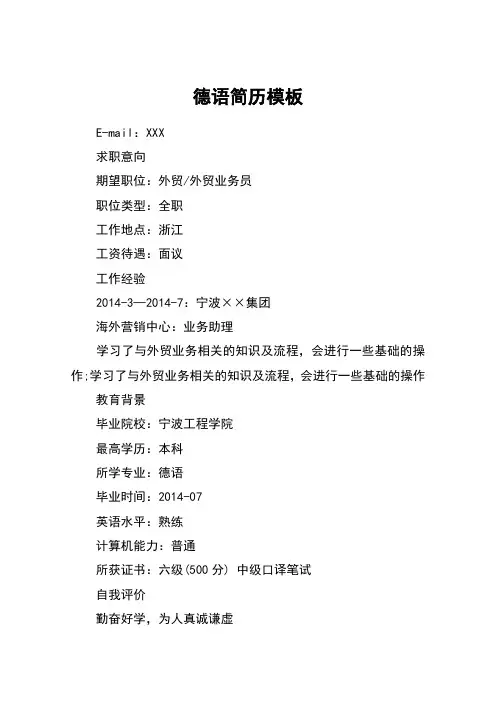 德语简历模板