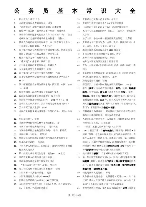 公务员基本常识大全(公务员考试必备) (免费)
