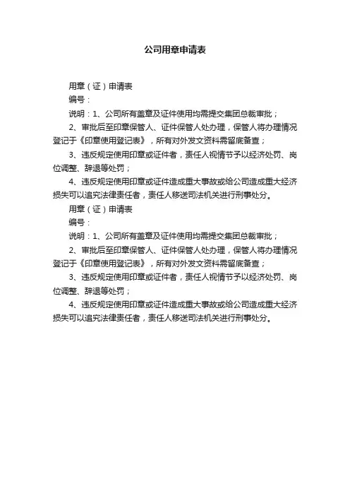 公司用章申请表