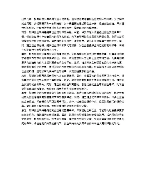 申论：加强创业扶持,促进就业创造