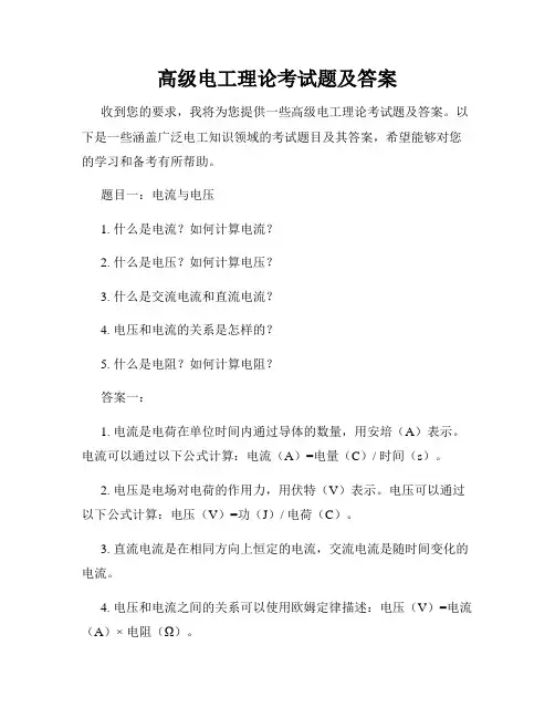 高级电工理论考试题及答案