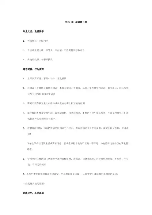 初二班级公约