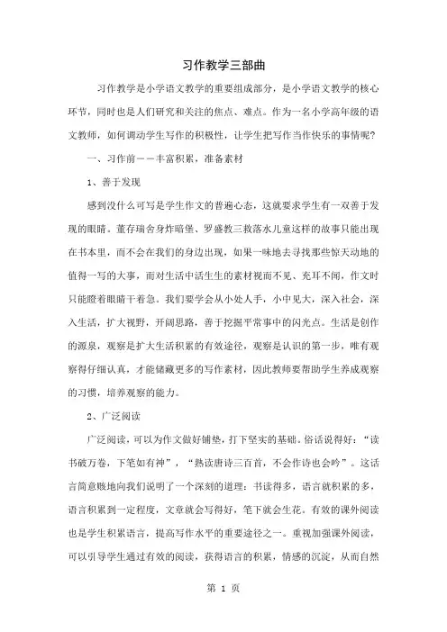 习作教学三部曲共4页文档
