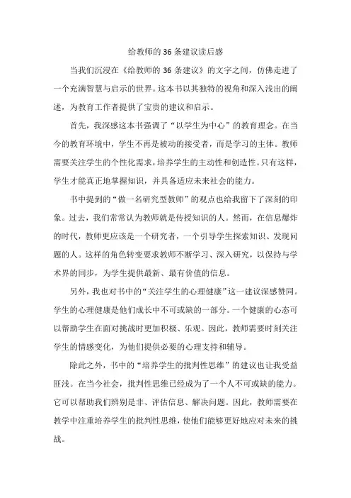 给教师的36条建议读后感