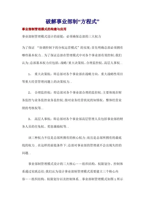 事业部制组织结构利弊深度解析