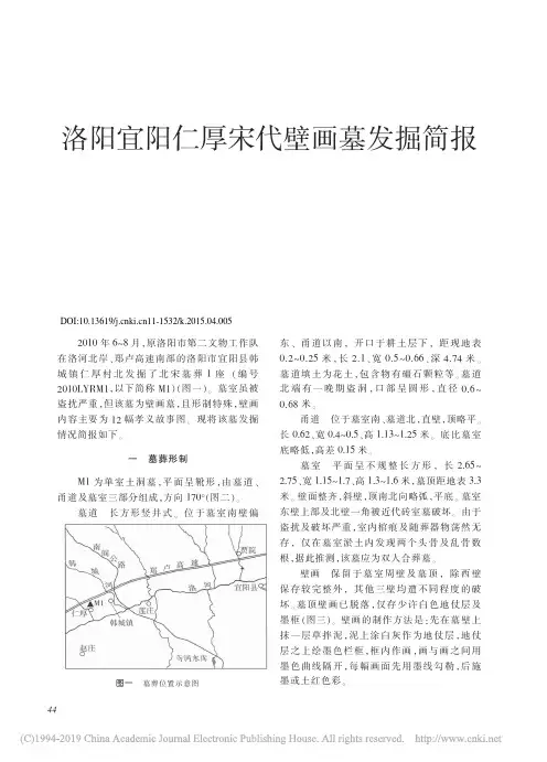 宋墓-洛阳宜阳仁厚宋代壁画墓发掘简报_司马俊堂