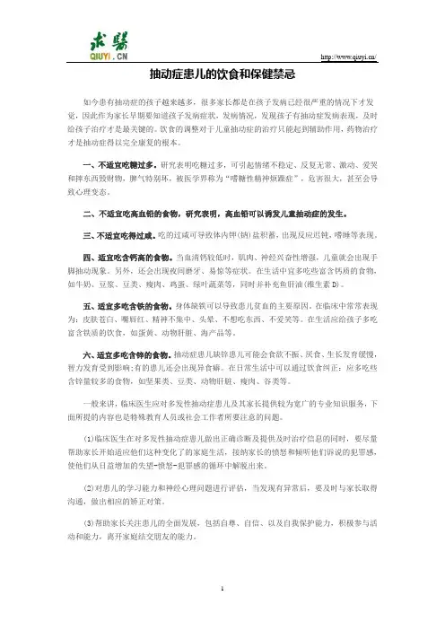 抽动症患儿的饮食和保健禁忌