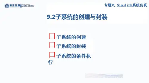 子系统的创建与封装