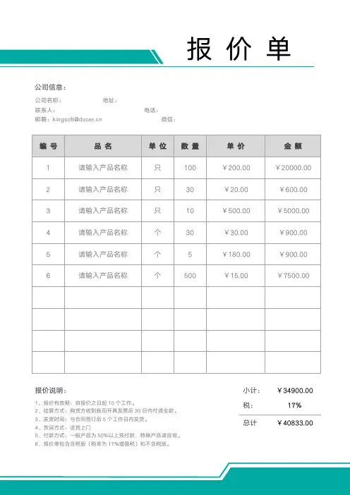 简约实用公司产品报价单模板