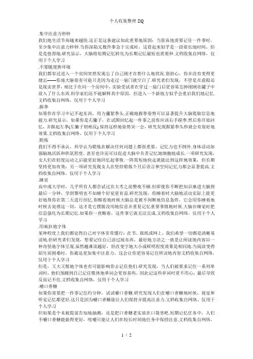 孟母学堂《分享知识传递智慧》——让你记忆力倍增的11个小习惯