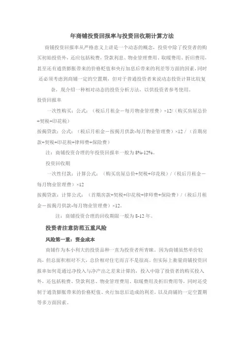 投资回报