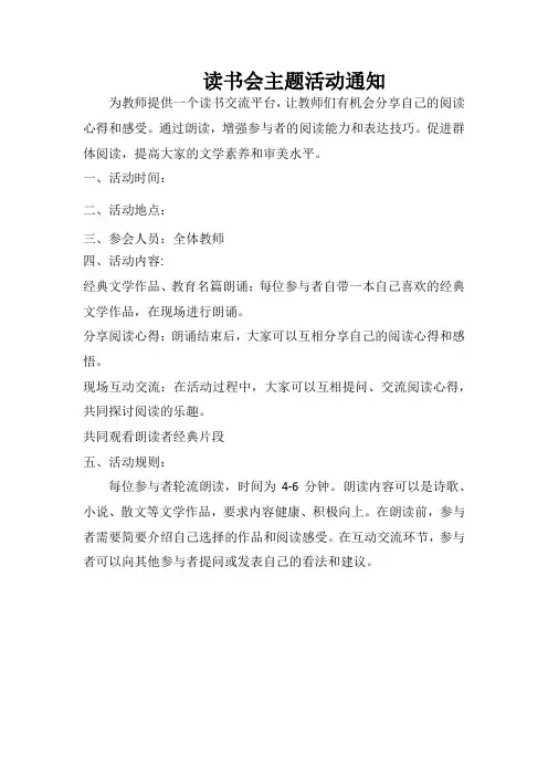 读书会通知