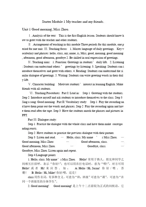 陕西省山阳县色河中学外研版七年级英语上册 starter Module1 Unit 1 Good morning, Miss Zhou教案