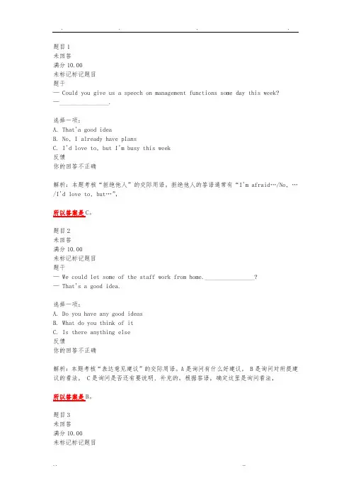 国开《管理英语4》形考参考题答案