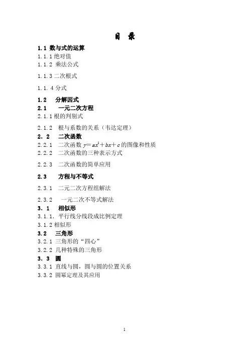 2024年暑期初升高衔接数学-上课讲义资料