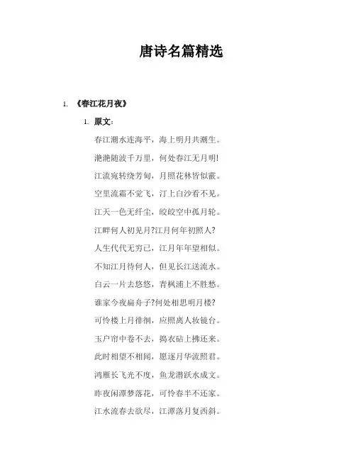 唐诗名篇精选