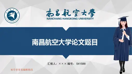 最新南昌航空大学透明校徽可编辑ppt模板下载
