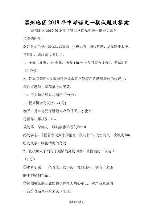 温州地区中考语文一模试题及答案
