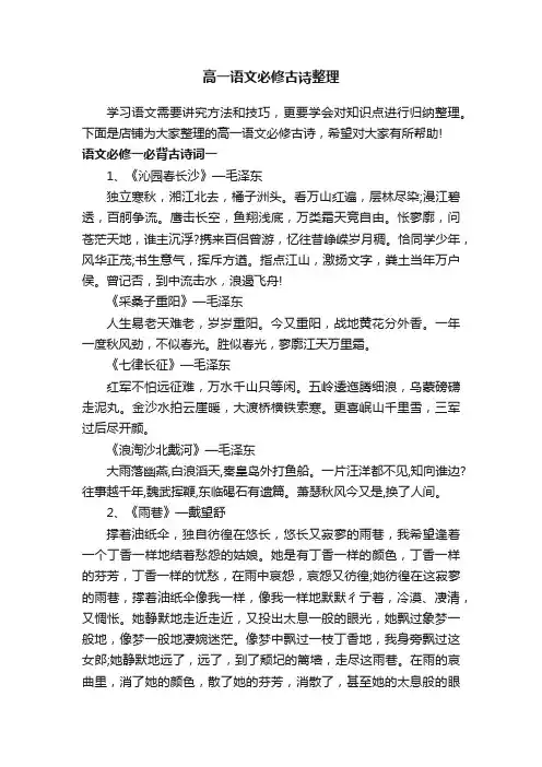 高一语文必修古诗整理