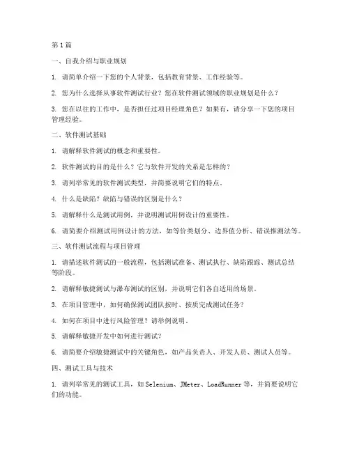 软件测试pm面试题目(3篇)