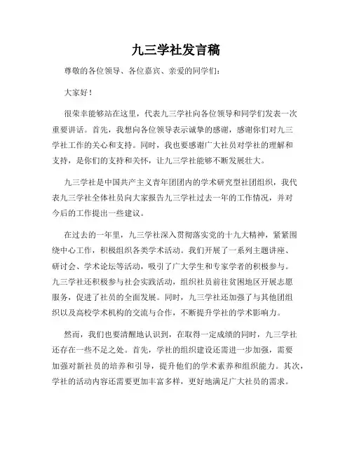 九三学社发言稿