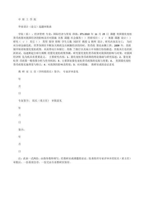 毕业设计选题审批表怎么写【毕业设计(论文)选题审批表范文】[修改版]