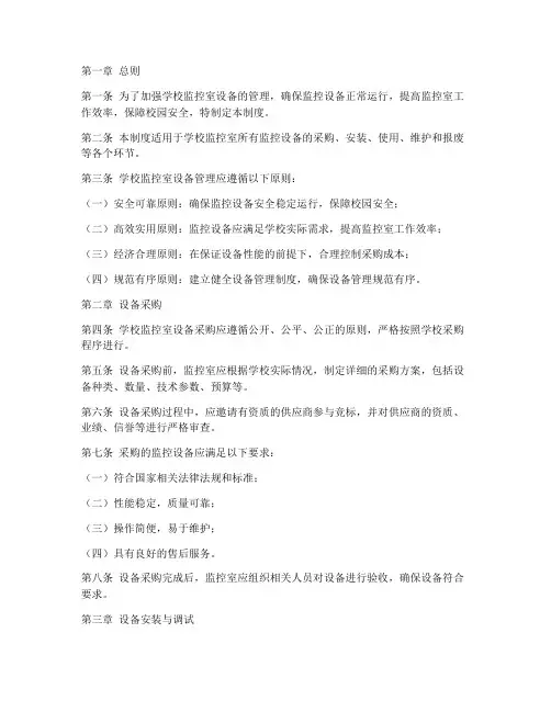 学校监控室设备管理制度