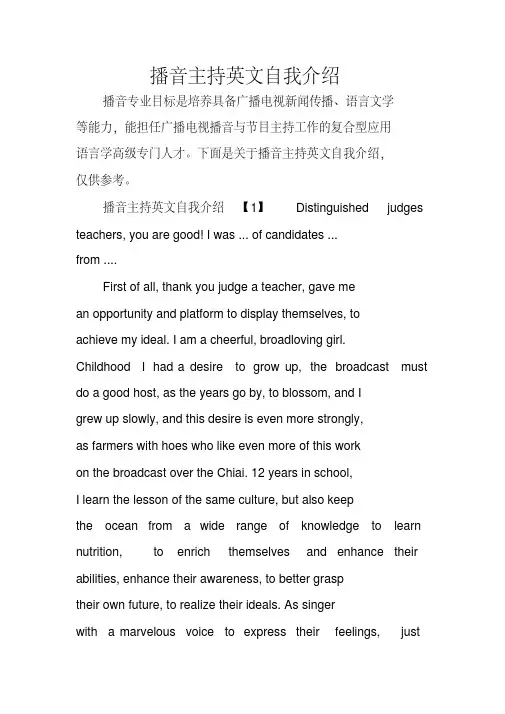 播音主持英文自我介绍