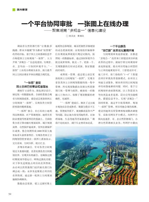 一个平台协同审批 一张图上在线办理—— 聚焦湖南“多规合一”信息化建设