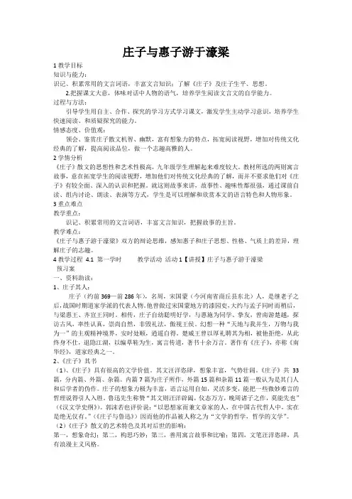 《庄子与惠子游于濠梁》说课稿