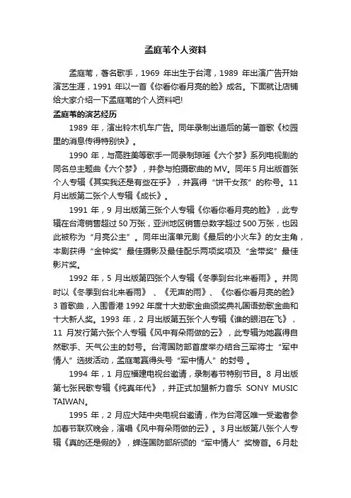 孟庭苇个人资料